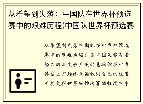 从希望到失落：中国队在世界杯预选赛中的艰难历程(中国队世界杯预选赛最好成绩)