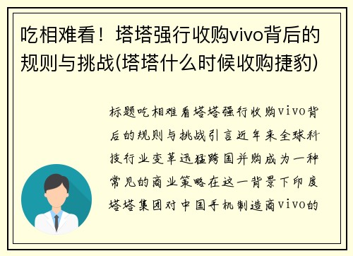 吃相难看！塔塔强行收购vivo背后的规则与挑战(塔塔什么时候收购捷豹)