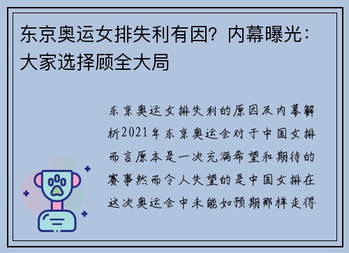 东京奥运女排失利有因？内幕曝光：大家选择顾全大局