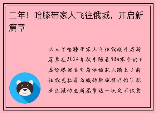 三年！哈滕带家人飞往俄城，开启新篇章