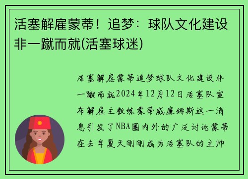 活塞解雇蒙蒂！追梦：球队文化建设非一蹴而就(活塞球迷)