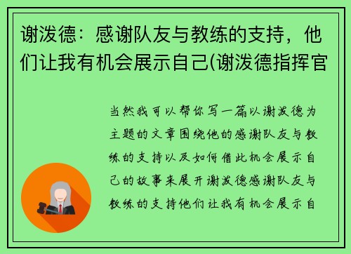 谢泼德：感谢队友与教练的支持，他们让我有机会展示自己(谢泼德指挥官)