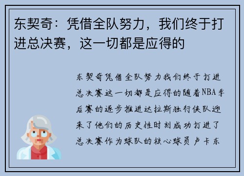 东契奇：凭借全队努力，我们终于打进总决赛，这一切都是应得的