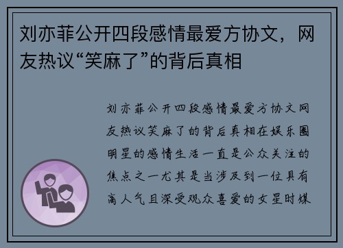 刘亦菲公开四段感情最爱方协文，网友热议“笑麻了”的背后真相