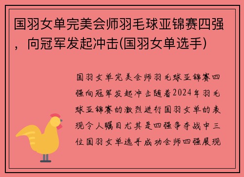 国羽女单完美会师羽毛球亚锦赛四强，向冠军发起冲击(国羽女单选手)
