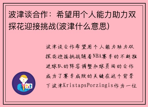 波津谈合作：希望用个人能力助力双探花迎接挑战(波津什么意思)