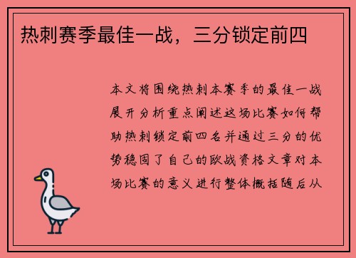 热刺赛季最佳一战，三分锁定前四