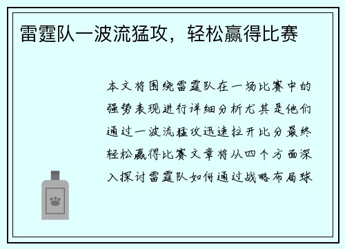 雷霆队一波流猛攻，轻松赢得比赛