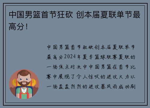 中国男篮首节狂砍 创本届夏联单节最高分！