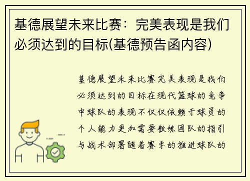 基德展望未来比赛：完美表现是我们必须达到的目标(基德预告函内容)