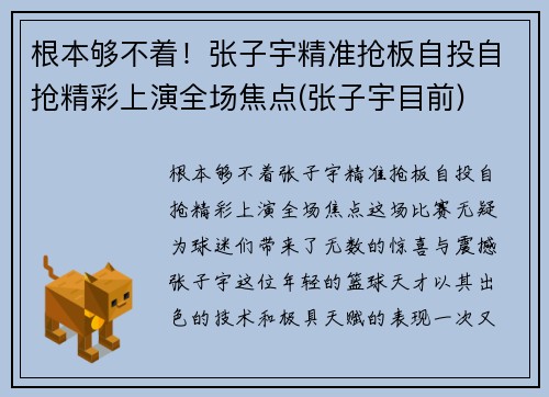 根本够不着！张子宇精准抢板自投自抢精彩上演全场焦点(张子宇目前)