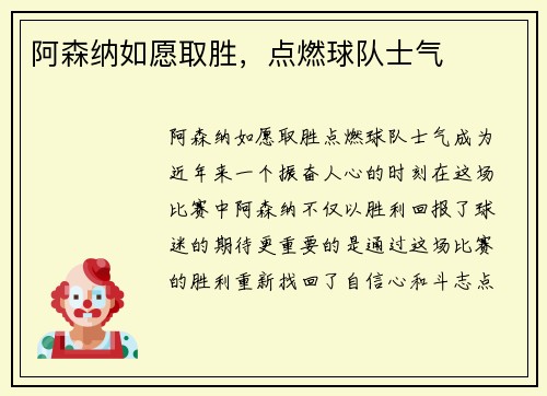 阿森纳如愿取胜，点燃球队士气