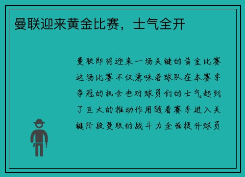 曼联迎来黄金比赛，士气全开