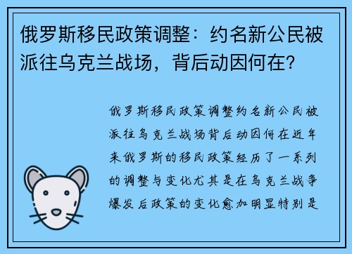 俄罗斯移民政策调整：约名新公民被派往乌克兰战场，背后动因何在？