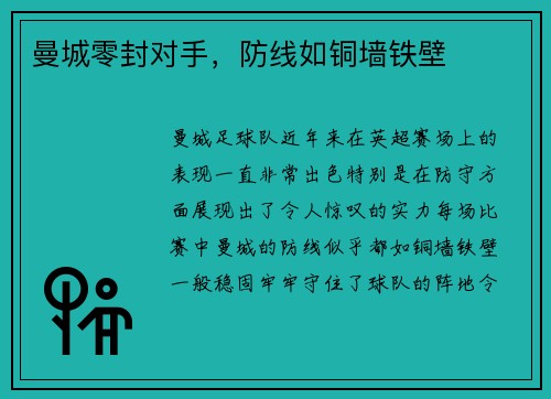 曼城零封对手，防线如铜墙铁壁