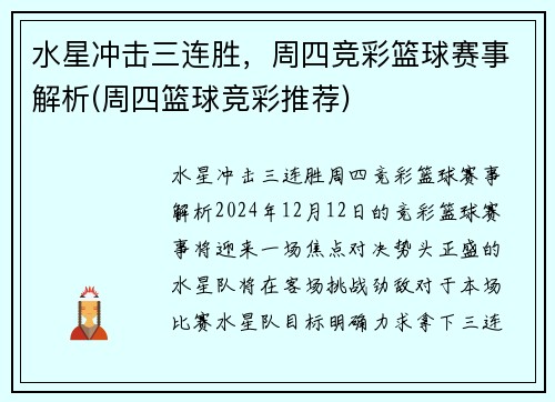 水星冲击三连胜，周四竞彩篮球赛事解析(周四篮球竞彩推荐)