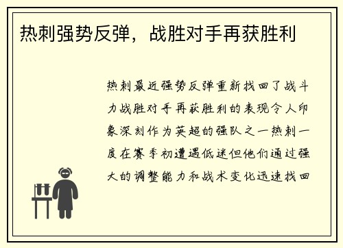 热刺强势反弹，战胜对手再获胜利