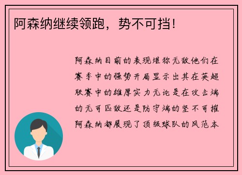 阿森纳继续领跑，势不可挡！