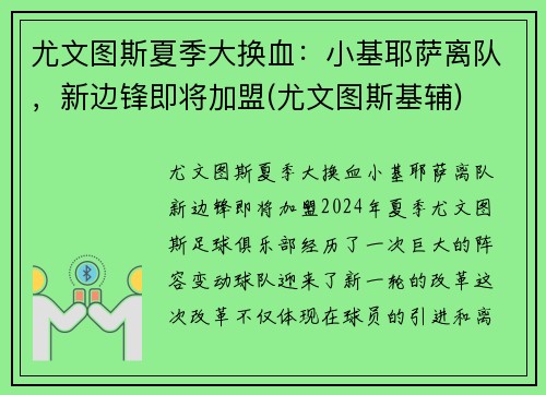 尤文图斯夏季大换血：小基耶萨离队，新边锋即将加盟(尤文图斯基辅)