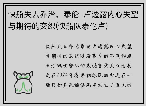快船失去乔治，泰伦-卢透露内心失望与期待的交织(快船队泰伦卢)