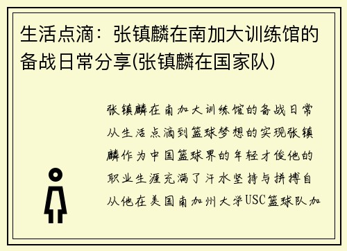 生活点滴：张镇麟在南加大训练馆的备战日常分享(张镇麟在国家队)