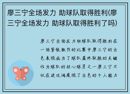 廖三宁全场发力 助球队取得胜利(廖三宁全场发力 助球队取得胜利了吗)