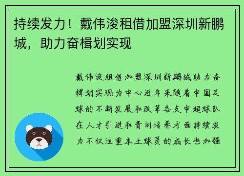 持续发力！戴伟浚租借加盟深圳新鹏城，助力奋楫划实现