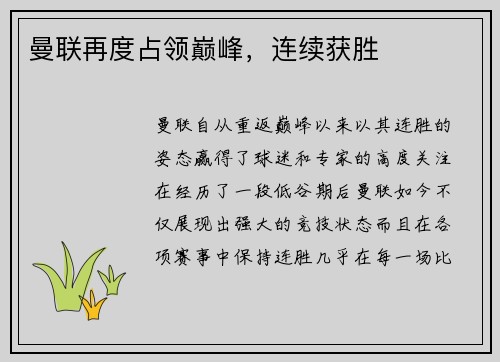 曼联再度占领巅峰，连续获胜