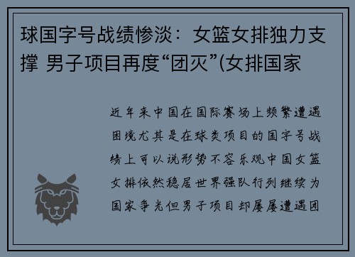 球国字号战绩惨淡：女篮女排独力支撑 男子项目再度“团灭”(女排国家队赛程)