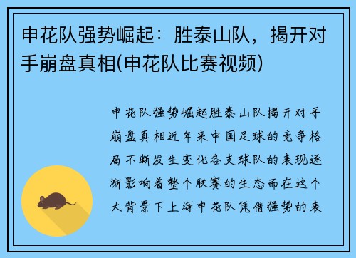 申花队强势崛起：胜泰山队，揭开对手崩盘真相(申花队比赛视频)