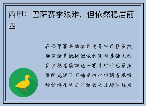 西甲：巴萨赛季艰难，但依然稳居前四