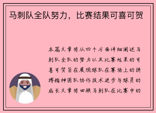 马刺队全队努力，比赛结果可喜可贺