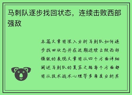 马刺队逐步找回状态，连续击败西部强敌